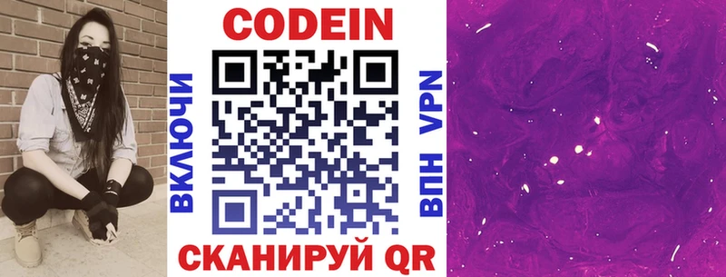 Кодеин напиток Lean (лин)  Псков 